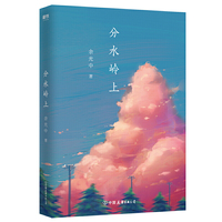 分水岭上：当代文学大家余光中散文代表作系列，文坛备加重视的评论文集传世之作。