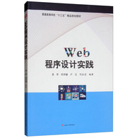 Web程序设计实践