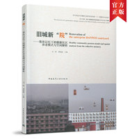 旧城新“院”——集体记忆下的健康社区养老模式与空间解析