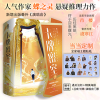 卡牌密室完结篇【签名版+定制全家福主题贴纸】人气作家蝶之灵悬疑推理力作(共三册)