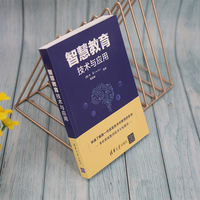 智慧教育技术与应用