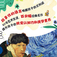 梵高 名画里看世界 儿童艺术科普绘本精装版