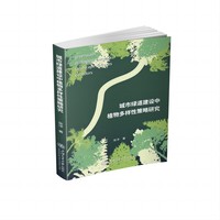 城市绿道建设中植物多样性策略研究