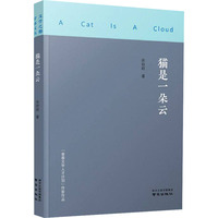 猫是一朵云