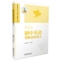 初中英语学科全息育人