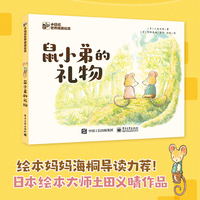 鼠小弟的礼物