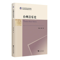 台州音乐史