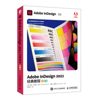 Adobe InDesign 2023经典教程（彩色版）