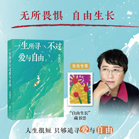 【李银河作品】一生所寻不过爱与自由（当当专享藏书票，生命只有这一次，我们该如何过好这一生？）