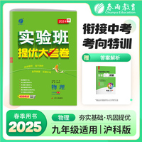 实验班提优大考卷 九年级上册 初中物理沪科版 2024年秋季新版教材同步单元提优测评卷分类专项复习卷期末考试试卷