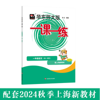 2025秋适用一课一练 一年级语文（新教材）（第一学期）