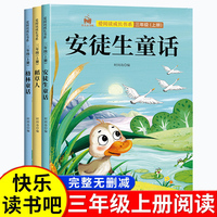 快乐读书吧三年级上册套装3册安徒生童话稻草人格林童话小学生语文教材课外阅读