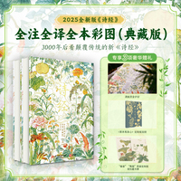 《诗经》全注全译全本彩图（典藏版）