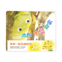 太阳不想回家