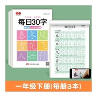 点阵每日30字一年级下册