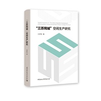 “三苏同城”空间生产研究