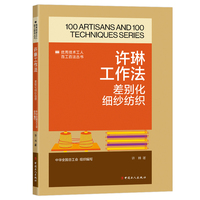 许琳工作法: 差别化细纱纺织