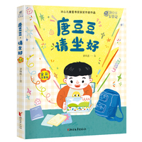 唐豆豆，请坐好