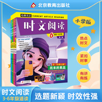 时文阅读 5年级 第1辑