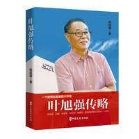 叶旭强传略