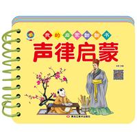 幼教启蒙早教书我的启蒙翻翻书声律启蒙幼儿宝宝书籍1-2-3-4-5-6周岁幼儿认知学习撕不烂撕不破益智彩色识字识物图书