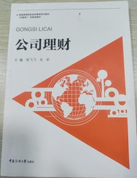 公司理财