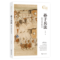 中国人文标识系列：孙子兵法，战争与和平的艺术