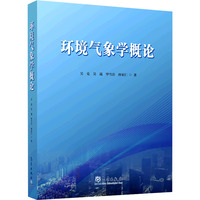 环境气象学概论