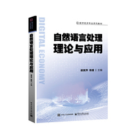 自然语言处理理论与应用