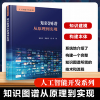 知识图谱从原理到实现