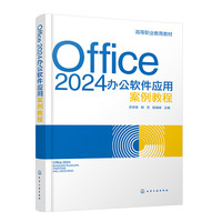 Office 2024办公软件应用案例教程(苏学涛)