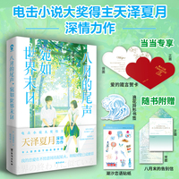 八月的尾声，宛如世界末日 当当定制爱的箴言贺卡 电击小说大奖得主天泽夏月深情力作BE轻小说TOP