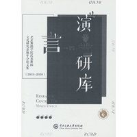 北京舞蹈学院民族舞蹈文化研究基地年会论文集(2018—2020）)