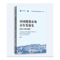 中国期货市场百年发展史：历程、作用与展望