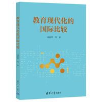 教育现代化的国际比较