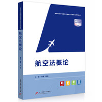 航空法概论