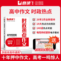 时政热点作文 2026高考预测版