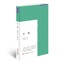 五味 好读名家系列之汪曾祺