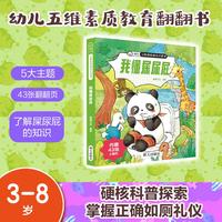 【我懂屎尿屁】幼儿 五维素质教育启蒙书