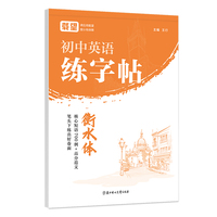 载望  2026初中英语字帖