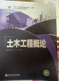 土木工程概论