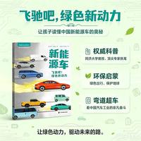 新能源车：飞驰吧！绿色新动力