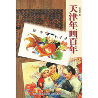 天津年画百年