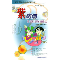 紫癜病--患者最想知道什么