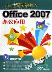 Office2007办公应用(附光盘)/电脑魔法学校