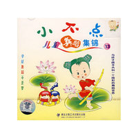 小不点儿童舞蹈集锦13(VCD)