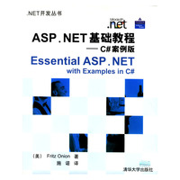 ASP.NET基础教程:C#案例版