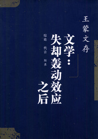 王蒙文存（共23册）