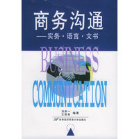 商务沟通：实务，语言，文书
