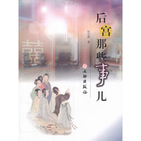 后宫那些事儿